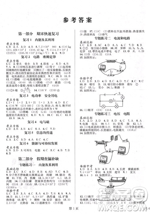 北京時(shí)代華文書(shū)局2021寒假新動(dòng)向物理九年級(jí)人教版答案