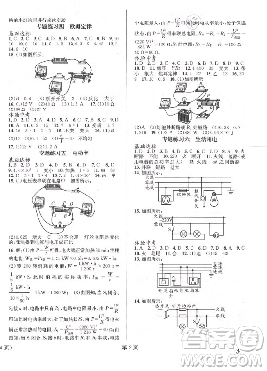 北京時(shí)代華文書(shū)局2021寒假新動(dòng)向物理九年級(jí)人教版答案