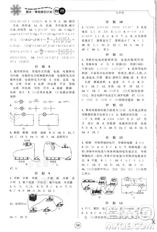 南京大學出版社2021期末寒假提優(yōu)計劃物理九年級蘇科版答案