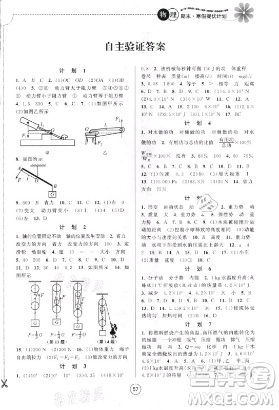 南京大學出版社2021期末寒假提優(yōu)計劃物理九年級蘇科版答案