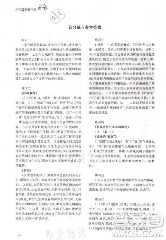 甘肅教育出版社2021寒假作業(yè)九年級(jí)語(yǔ)文人教版答案