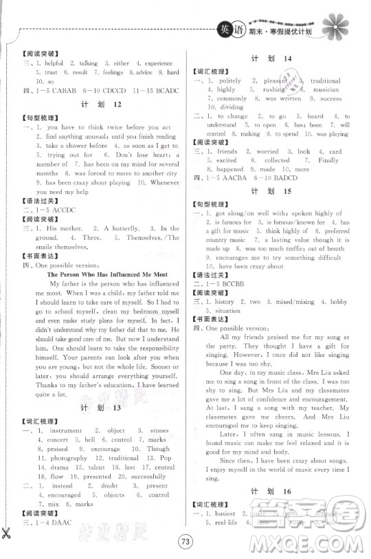 南京大學(xué)出版社2021期末寒假提優(yōu)計(jì)劃英語(yǔ)九年級(jí)譯林版答案