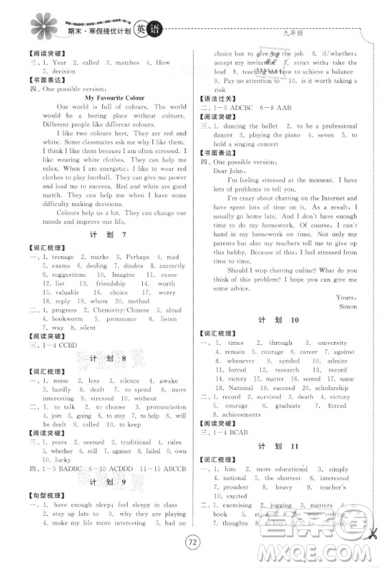 南京大學(xué)出版社2021期末寒假提優(yōu)計(jì)劃英語(yǔ)九年級(jí)譯林版答案