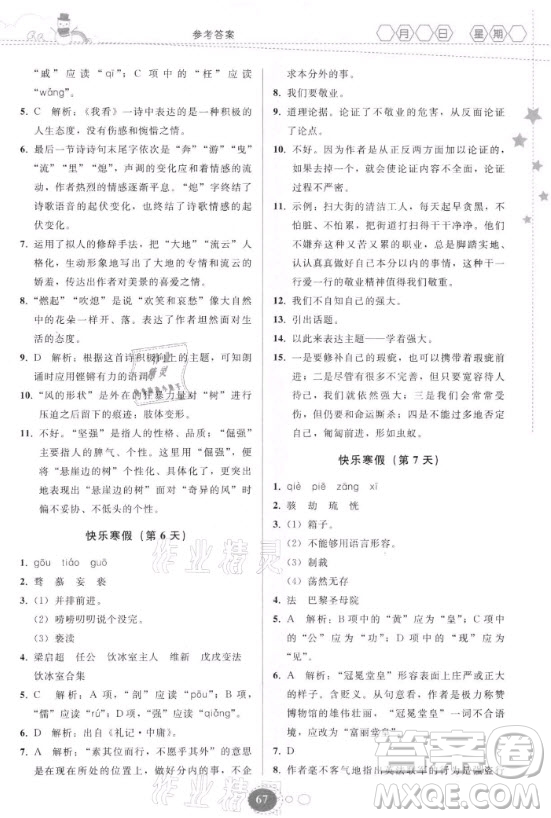 貴州人民出版社2021寒假作業(yè)語文九年級(jí)人教版答案