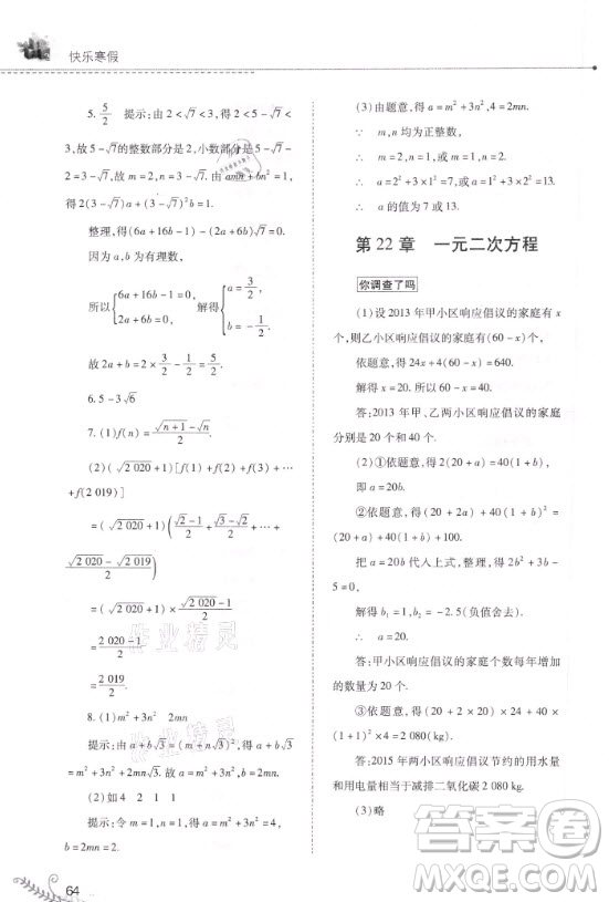 山西教育出版社2021快樂寒假九年級數(shù)學華師大版答案