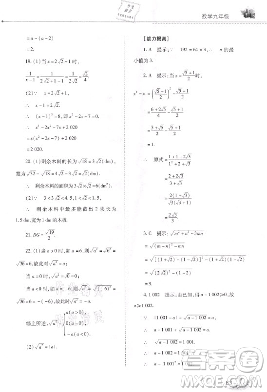 山西教育出版社2021快樂寒假九年級數(shù)學華師大版答案