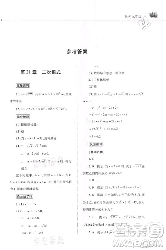 山西教育出版社2021快樂寒假九年級數(shù)學華師大版答案