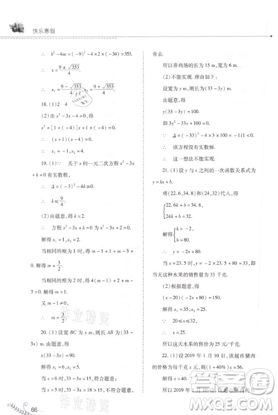 山西教育出版社2021快樂寒假九年級數(shù)學華師大版答案