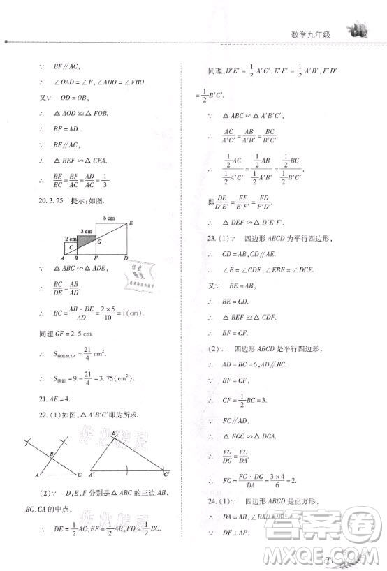 山西教育出版社2021快樂寒假九年級數(shù)學華師大版答案