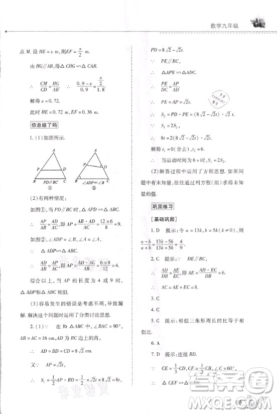 山西教育出版社2021快樂寒假九年級數(shù)學華師大版答案