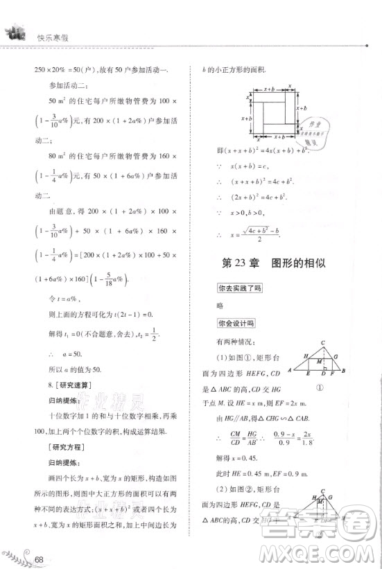 山西教育出版社2021快樂寒假九年級數(shù)學華師大版答案