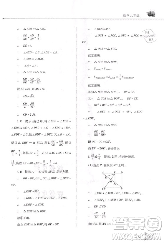 山西教育出版社2021快樂寒假九年級數(shù)學華師大版答案