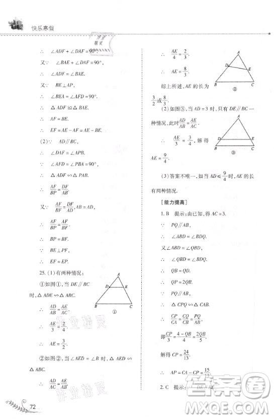 山西教育出版社2021快樂寒假九年級數(shù)學華師大版答案