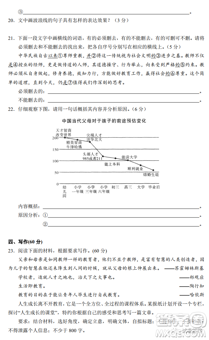 華師大附中2021屆高三上學(xué)期聯(lián)合測評語文試題及答案