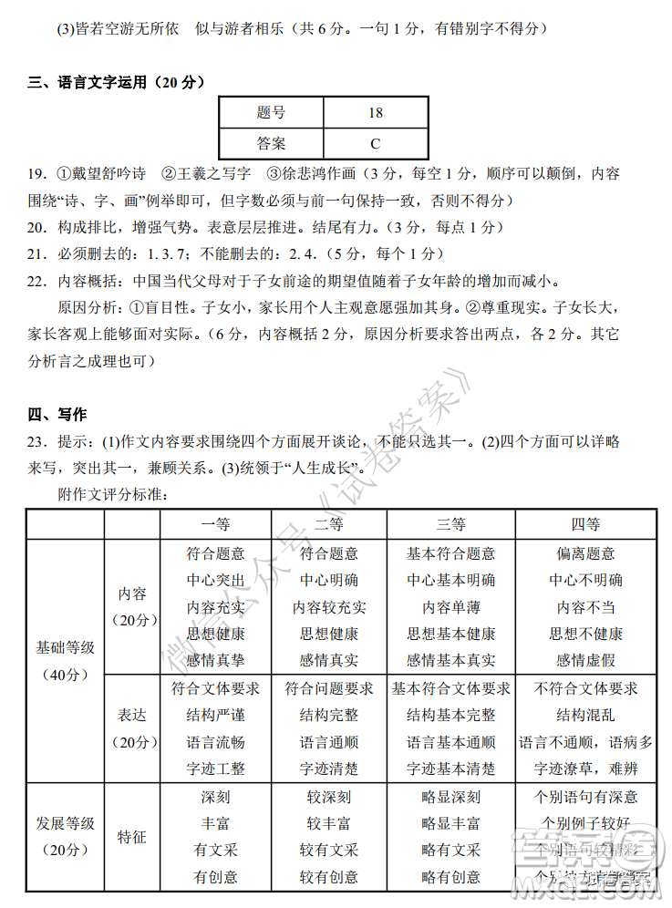 華師大附中2021屆高三上學(xué)期聯(lián)合測評語文試題及答案