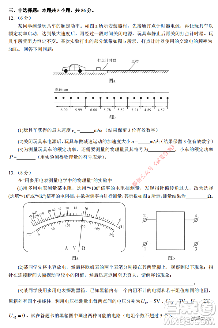 華師大附中2021屆高三上學(xué)期聯(lián)合測評物理試題及答案