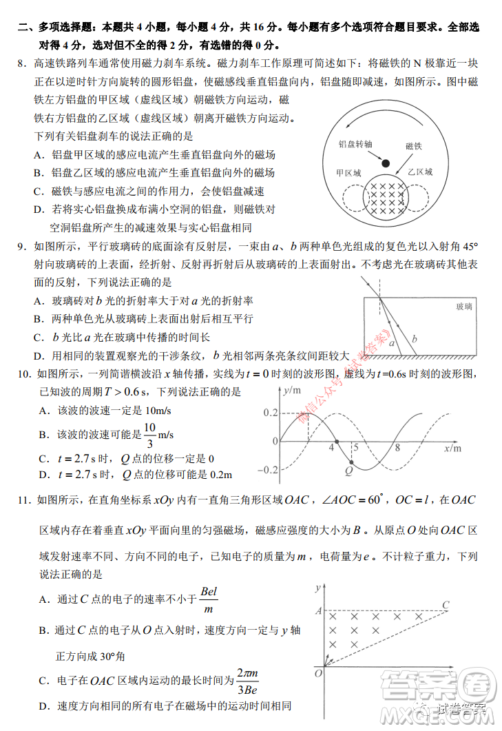 華師大附中2021屆高三上學(xué)期聯(lián)合測評物理試題及答案