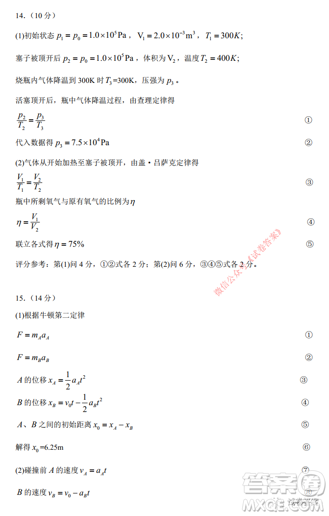 華師大附中2021屆高三上學(xué)期聯(lián)合測評物理試題及答案