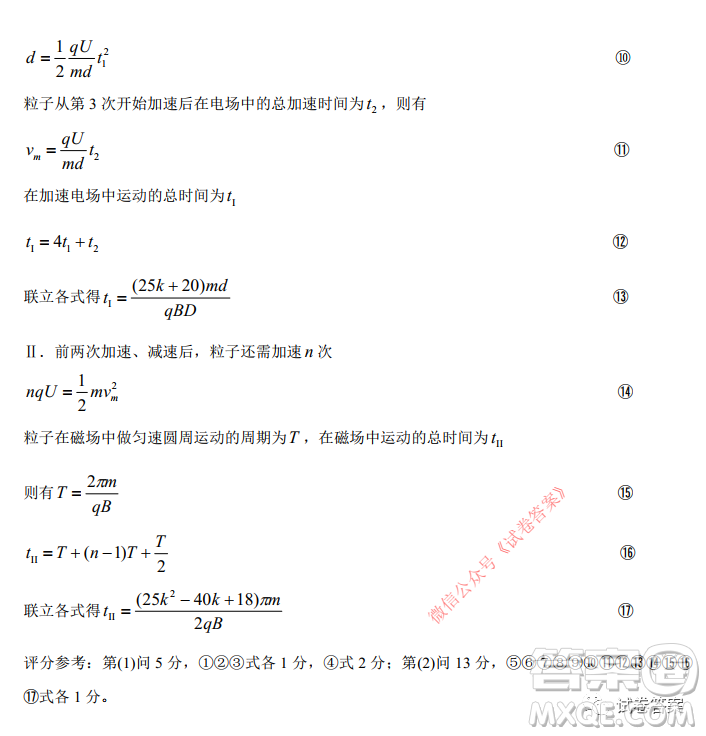 華師大附中2021屆高三上學(xué)期聯(lián)合測評物理試題及答案