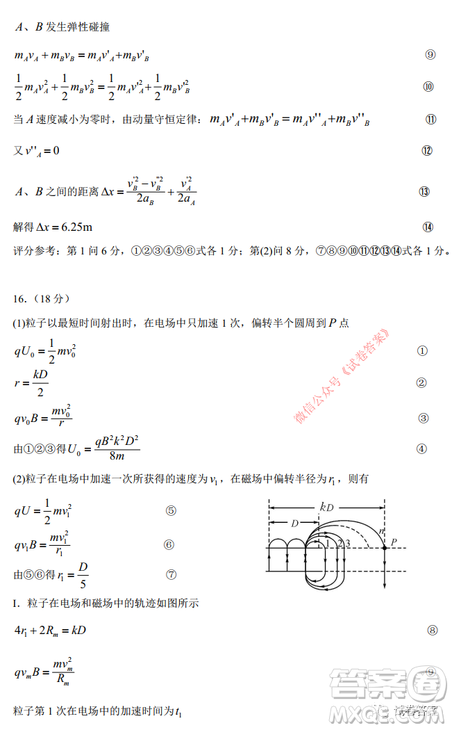 華師大附中2021屆高三上學(xué)期聯(lián)合測評物理試題及答案