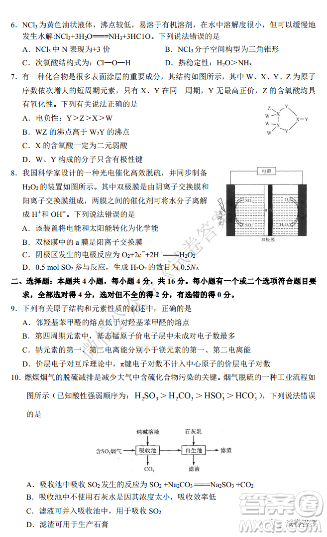 華師大附中2021屆高三上學(xué)期聯(lián)合測(cè)評(píng)化學(xué)試題及答案