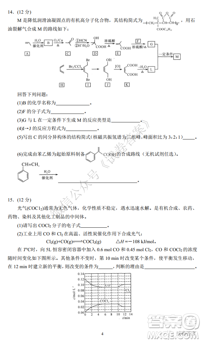 華師大附中2021屆高三上學(xué)期聯(lián)合測(cè)評(píng)化學(xué)試題及答案