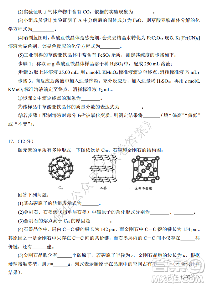 華師大附中2021屆高三上學(xué)期聯(lián)合測(cè)評(píng)化學(xué)試題及答案