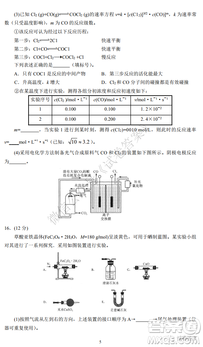 華師大附中2021屆高三上學(xué)期聯(lián)合測(cè)評(píng)化學(xué)試題及答案