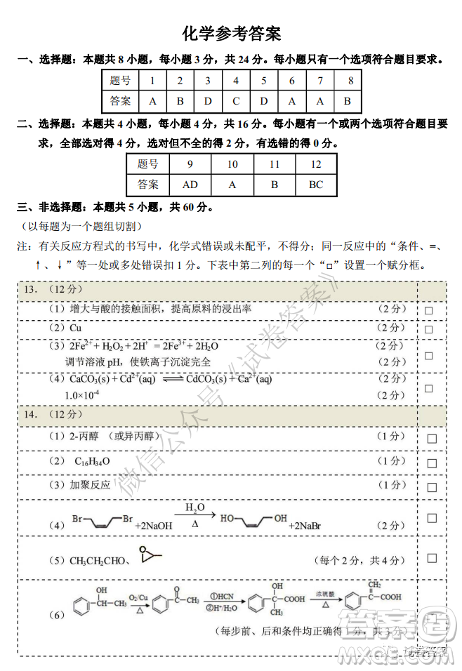 華師大附中2021屆高三上學(xué)期聯(lián)合測(cè)評(píng)化學(xué)試題及答案