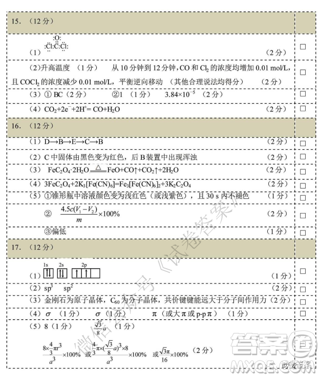 華師大附中2021屆高三上學(xué)期聯(lián)合測(cè)評(píng)化學(xué)試題及答案