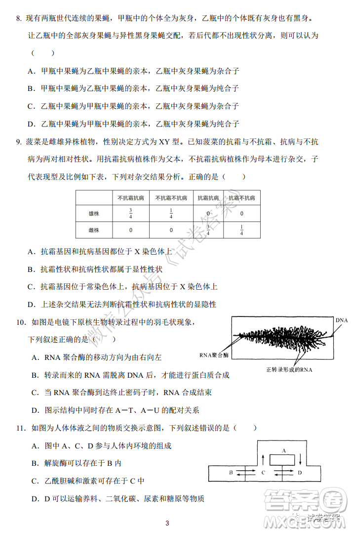 華師大附中2021屆高三上學(xué)期聯(lián)合測(cè)評(píng)生物試題及答案