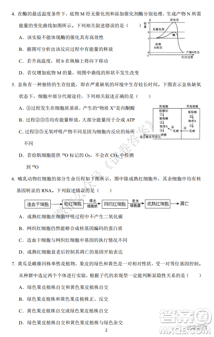 華師大附中2021屆高三上學(xué)期聯(lián)合測(cè)評(píng)生物試題及答案