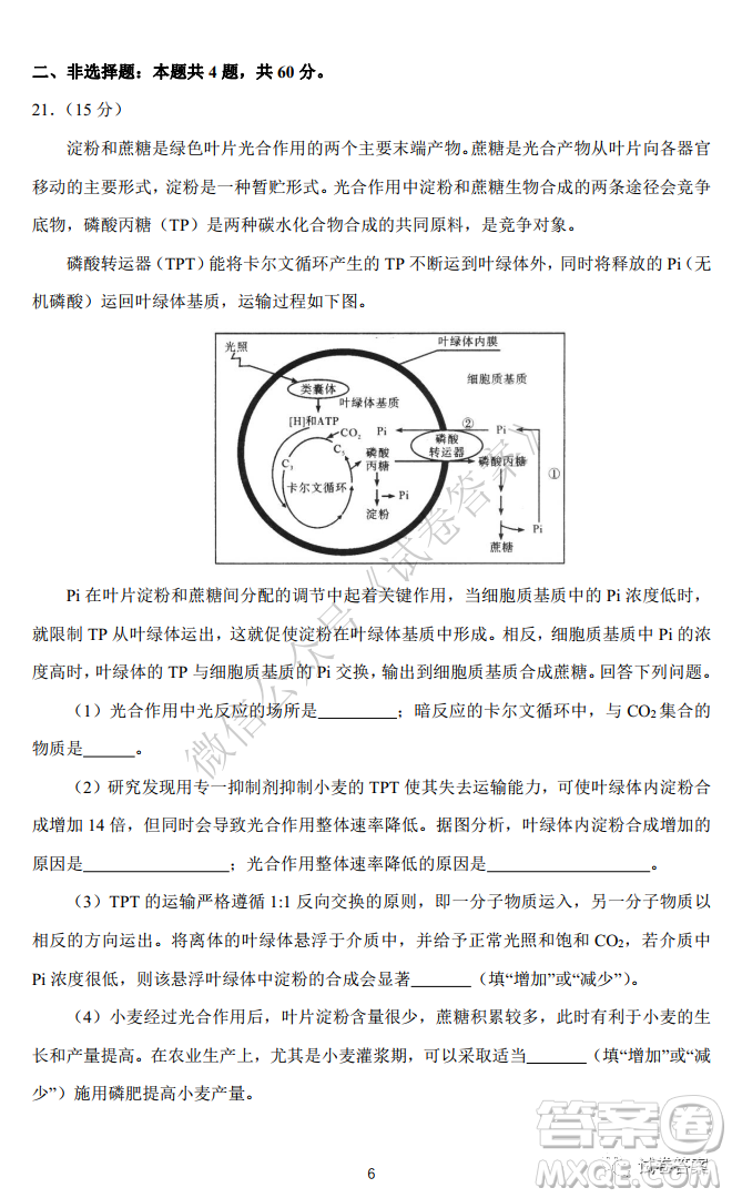 華師大附中2021屆高三上學(xué)期聯(lián)合測(cè)評(píng)生物試題及答案