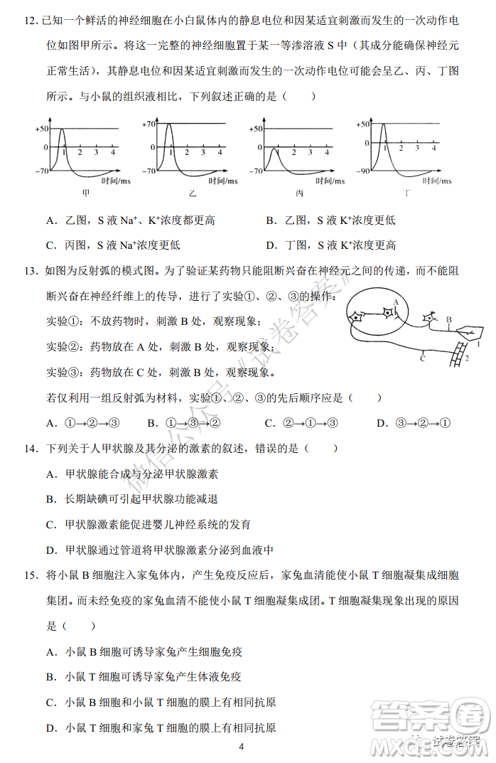 華師大附中2021屆高三上學(xué)期聯(lián)合測(cè)評(píng)生物試題及答案