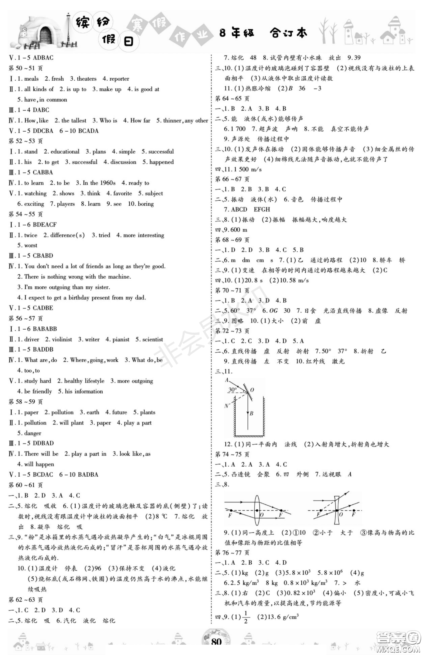 黃山書社2021年繽紛假日寒假作業(yè)八年級合訂本答案