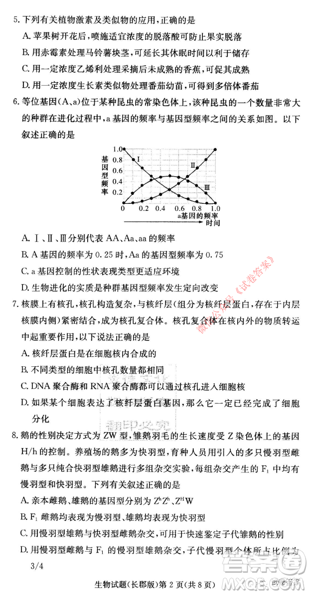 長(zhǎng)郡中學(xué)2021屆高三月考試卷五生物試題及答案