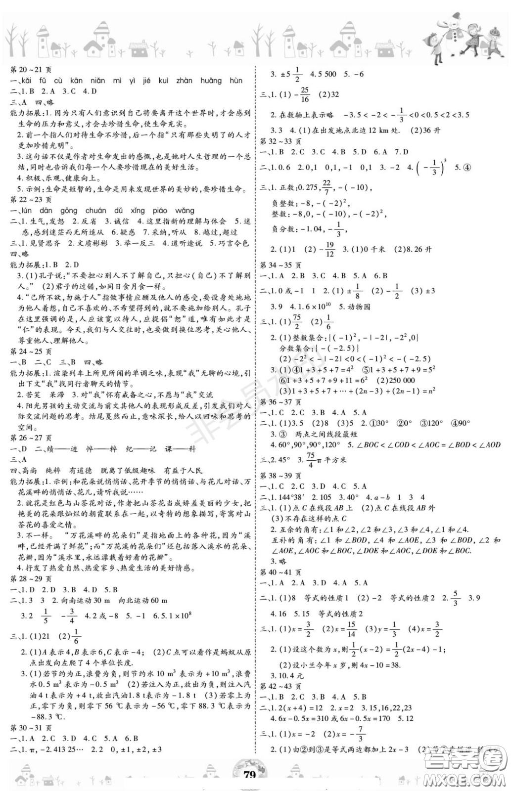 黃山書社2021年繽紛假日寒假作業(yè)七年級(jí)合訂本答案