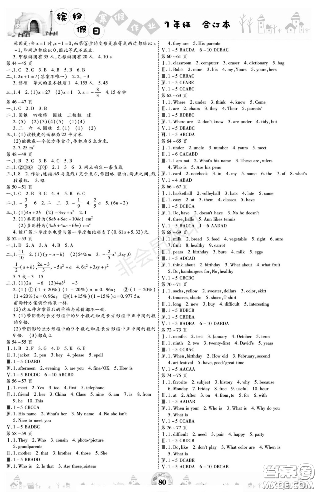 黃山書社2021年繽紛假日寒假作業(yè)七年級(jí)合訂本答案