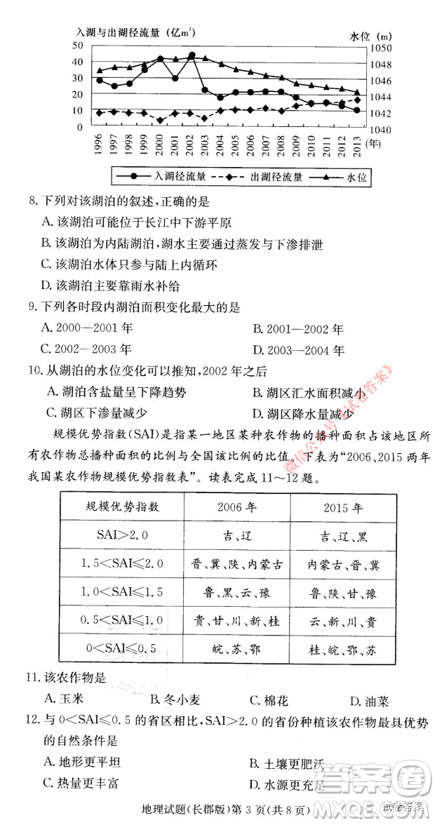 長郡中學2021屆高三月考試卷五地理試題及答案