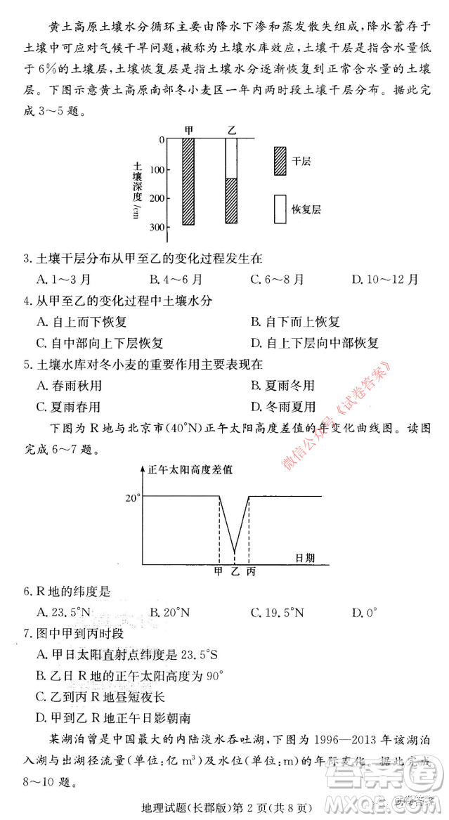 長郡中學2021屆高三月考試卷五地理試題及答案