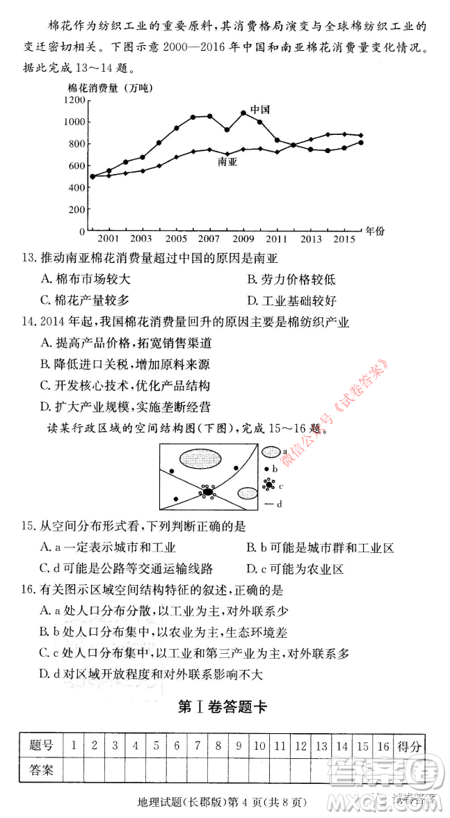 長郡中學2021屆高三月考試卷五地理試題及答案