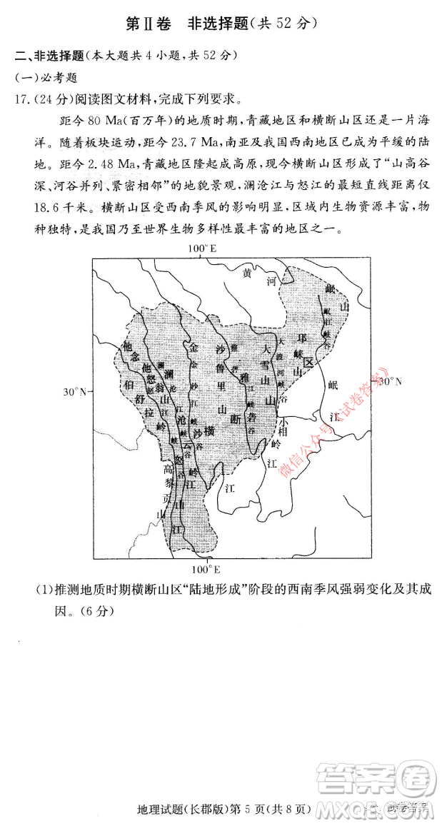 長郡中學2021屆高三月考試卷五地理試題及答案