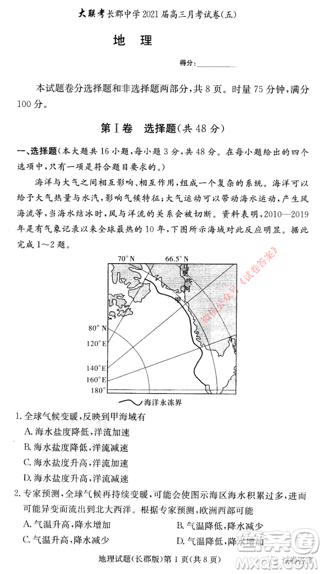 長郡中學2021屆高三月考試卷五地理試題及答案