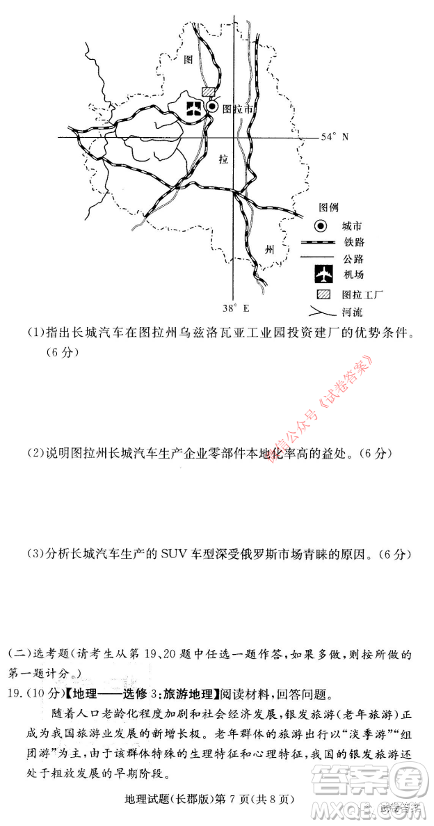 長郡中學2021屆高三月考試卷五地理試題及答案