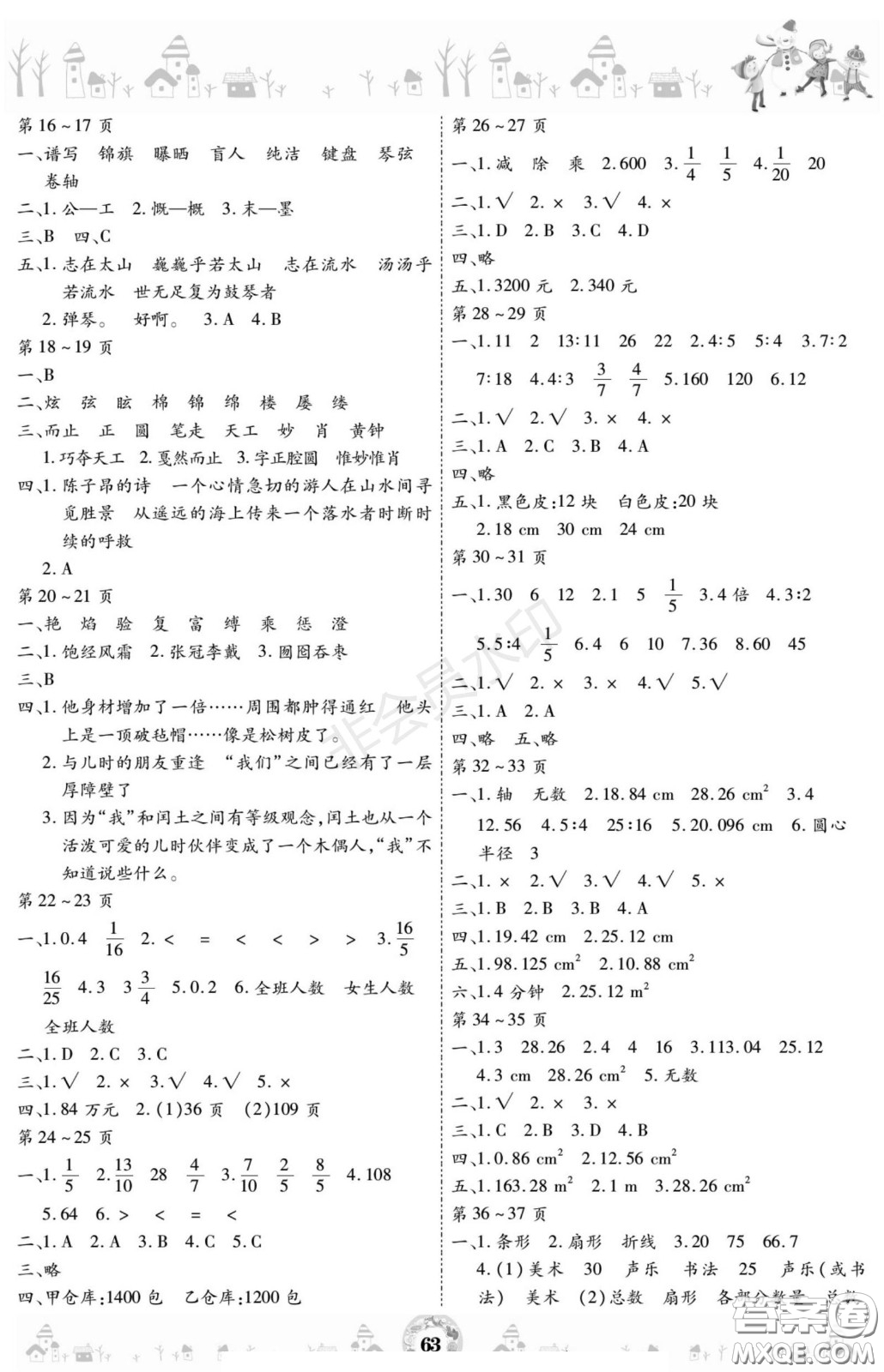 黃山書社2021年繽紛假日寒假作業(yè)六年級合訂本答案