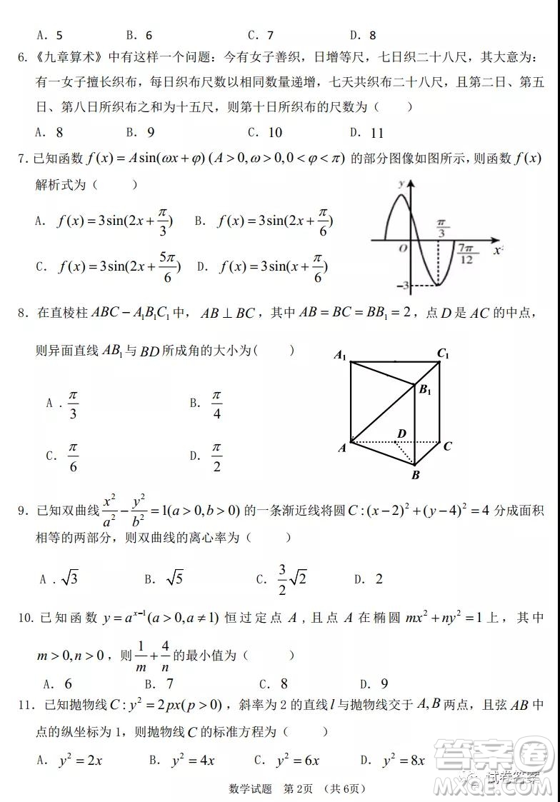 長春外國語2020-2021學(xué)年上學(xué)期高三年級期末考試?yán)砜茢?shù)學(xué)試題及答案