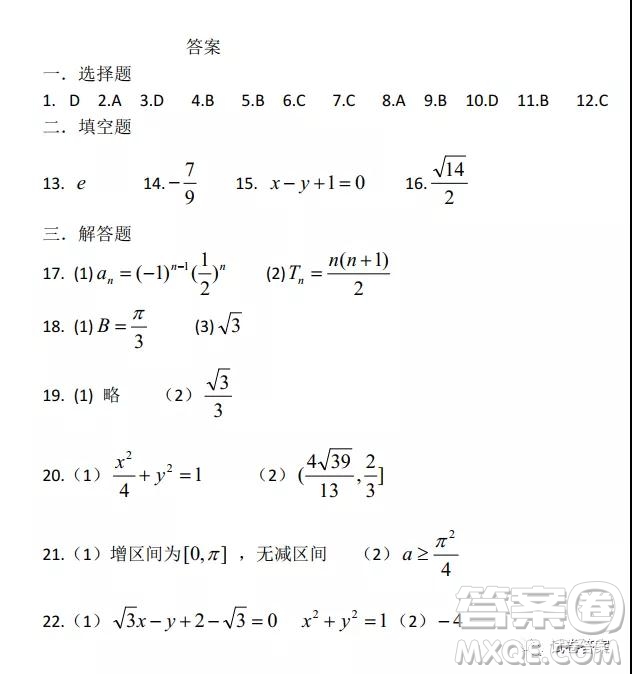 長春外國語2020-2021學(xué)年上學(xué)期高三年級期末考試?yán)砜茢?shù)學(xué)試題及答案