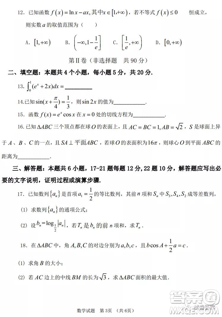 長春外國語2020-2021學(xué)年上學(xué)期高三年級期末考試?yán)砜茢?shù)學(xué)試題及答案