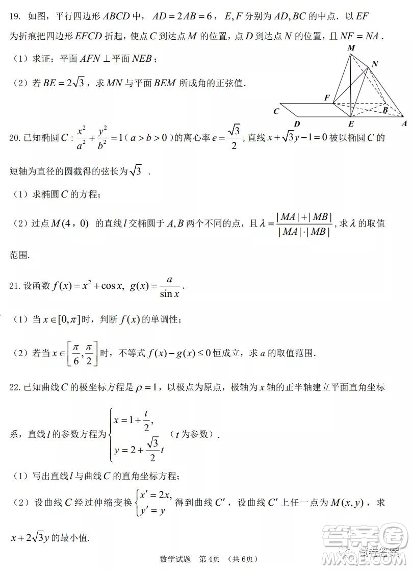 長春外國語2020-2021學(xué)年上學(xué)期高三年級期末考試?yán)砜茢?shù)學(xué)試題及答案