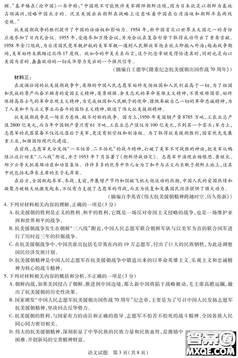 皖豫名校聯(lián)盟體2021屆高中畢業(yè)班第二次考試語(yǔ)文試題及答案